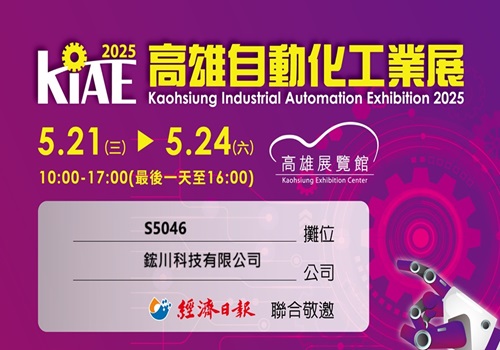 Kaohsiung Industrial Automation Exhibition 2025