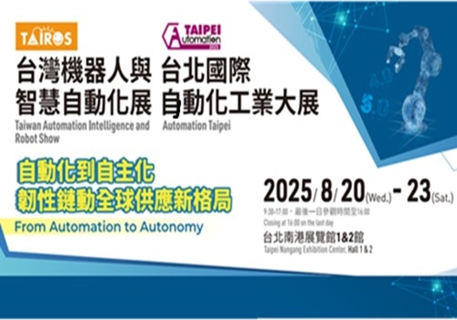 2025台北國際自動化工業大展