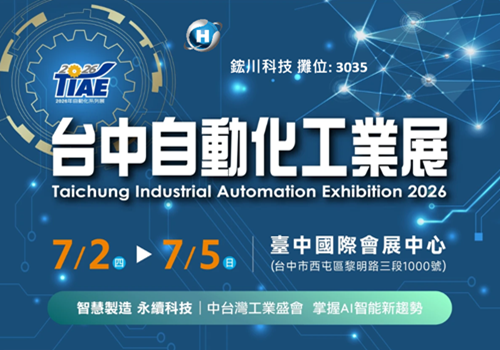 2026年台中自動化工業展TIAE