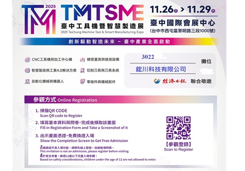 台中工具機暨智慧製造展
