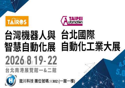 2026 台北國際自動化工業大展！聚焦永續智造與高效切削液管理